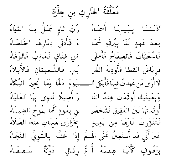 [The Mu`allaqah of
al-Harith ibn Hillizah]