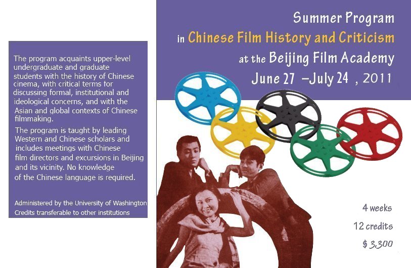 Summer Program in Chinese Film History and Criticism